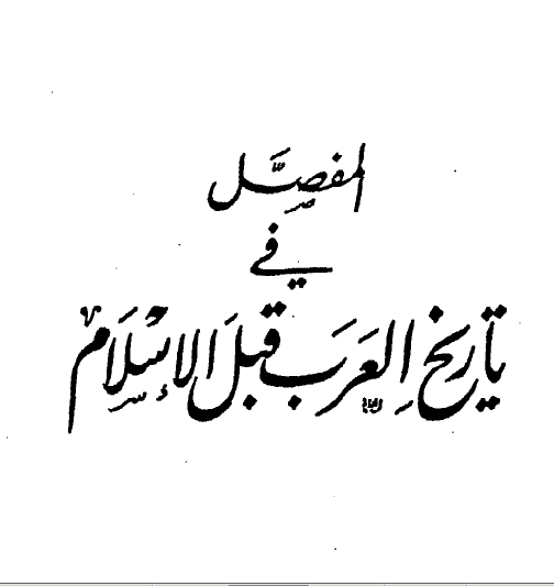 tarikh el-arab